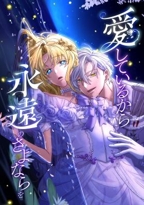Aishiteirukara Eien no Sayonara o Cover Image