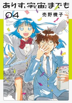 Alice Dokomademo Cover Image