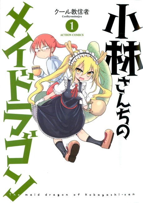 Miss Kobayashi's Dragon Maid Cover Image