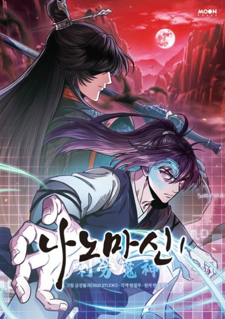 Nano Machine Cover Image