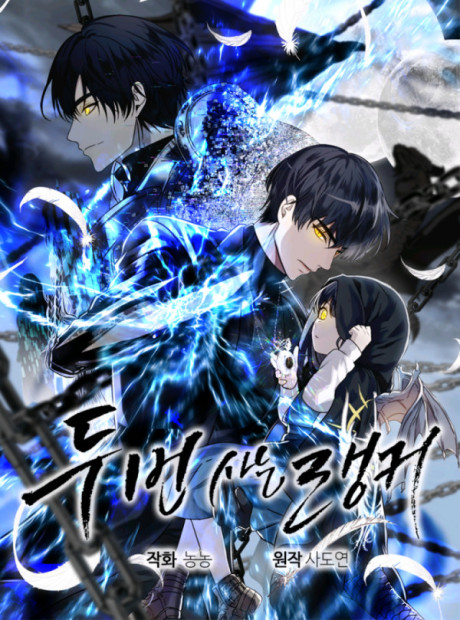 Second Life Ranker Cover Image