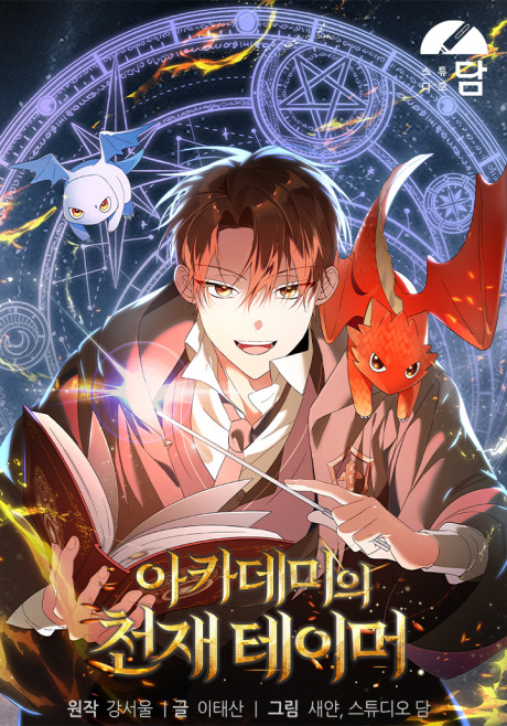 The Academy's Genius Tamer Cover Image