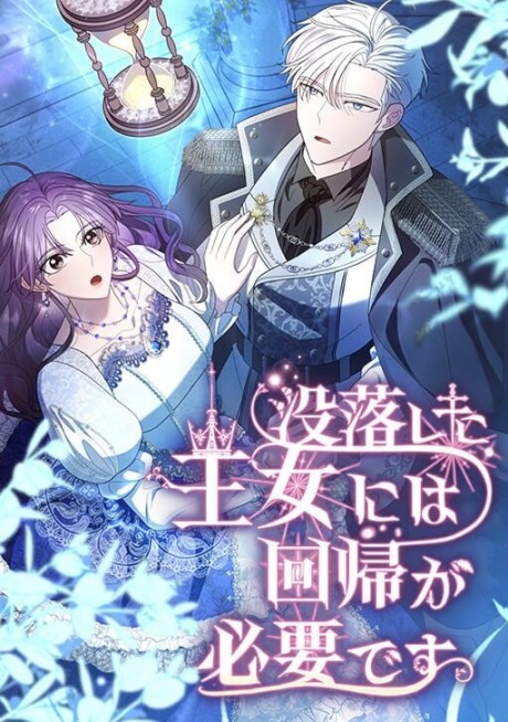 The Cursed Princess Must Rewind the Clock Cover Image