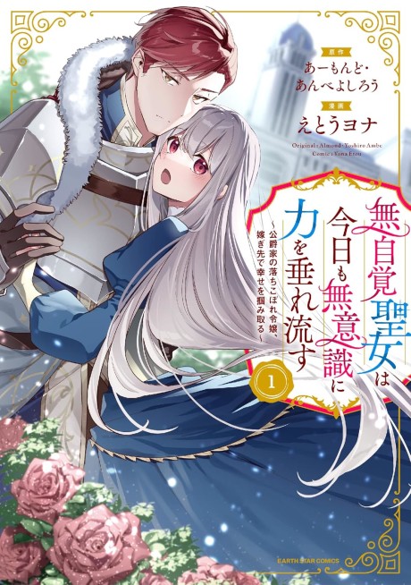 The Oblivious Saint Can't Contain Her Power Disgraced No Longer, I'm Finding Happiness with the Prince! Cover Image