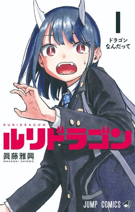 Ruri Dragon FR Cover Image