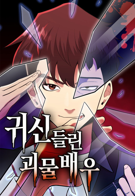 The Possessed Acting Prodigy Cover Image