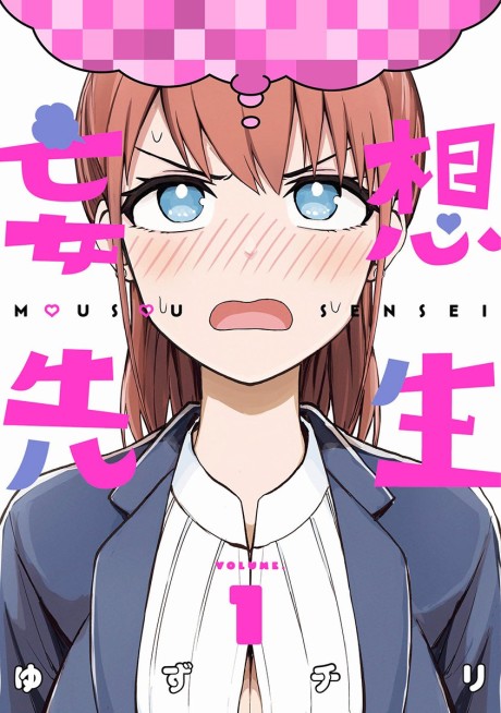 Mousou Sensei Cover Image