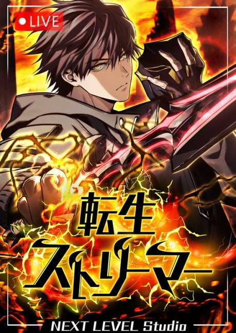 Tensei Streamer Cover Image