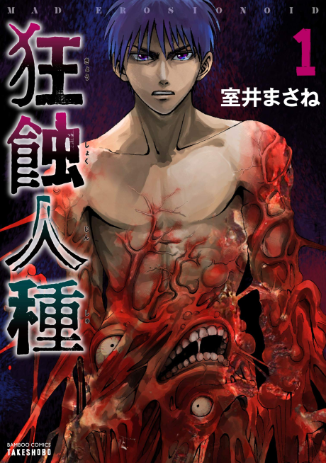 Mad Erosionoid Cover Image