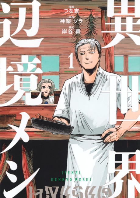 Meals on the Frontier of Another World Cover Image