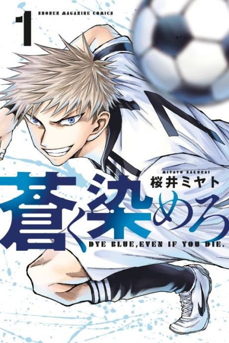 Dye Blue Even If You Die Cover Image