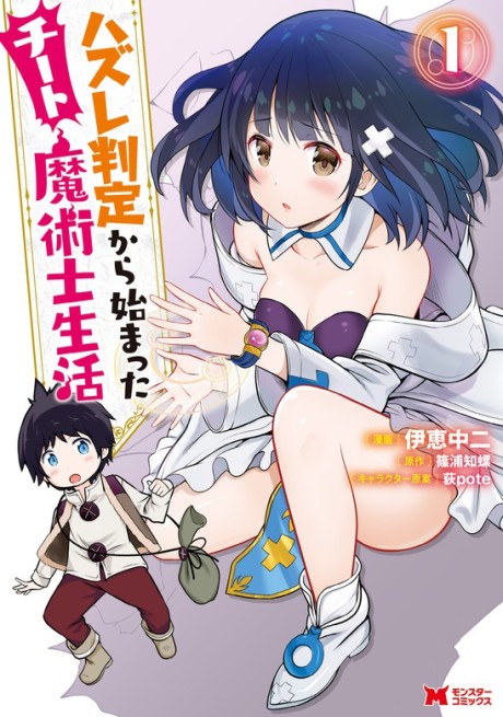 Cheat Magician Life That Started From Being Judged Useless Cover Image