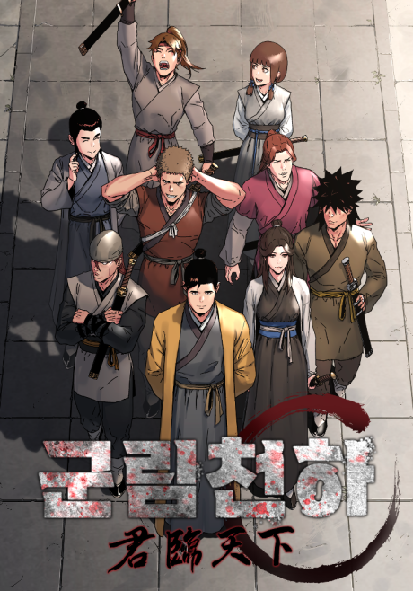 Gullimcheonha Cover Image