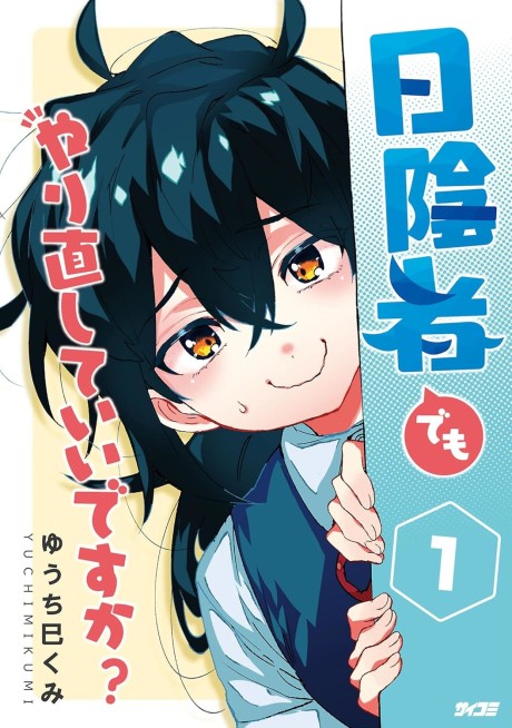 Hikagemono demo Yarinaoshite Ii desu ka_ Cover Image