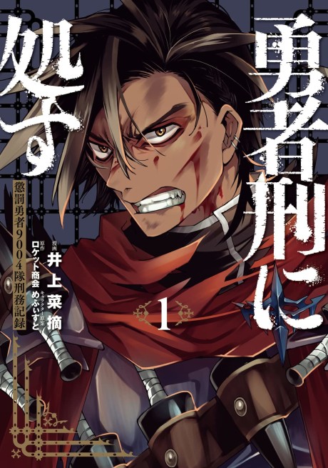 Sentenced to Be a Hero The Prison Records of Penal Hero Unit 9004 Cover Image