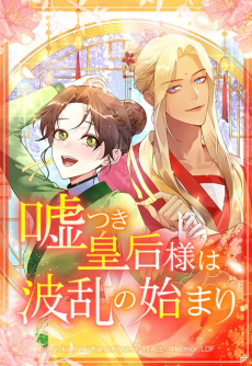 The Circumstances of the Lying Empress Cover Image