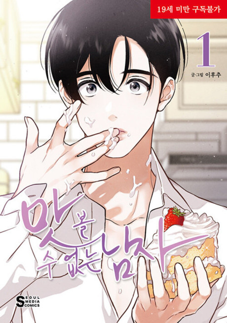 The Insatiable Man Cover Image