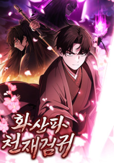 Mount Hua Sect's Genius Phantom Swordsman Cover Image