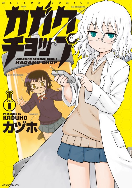 Kagaku Chop Cover Image