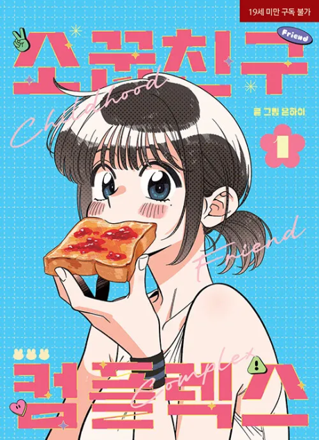Childhood Friend Complex Cover Image