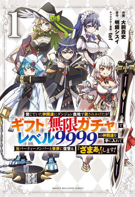 Backstabbed in a Backwater Dungeon My Party Tried to Kill Me Cover Image