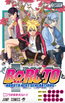 Boruto Naruto Next Generations BR Cover Image