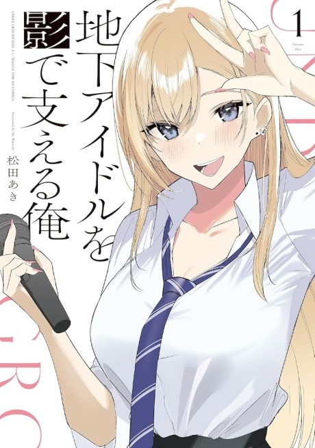 Chika Idol wo Kage de Sasaeru Ore BR Cover Image