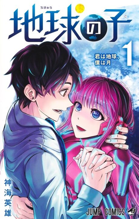Chikyuu no Ko BR Cover Image