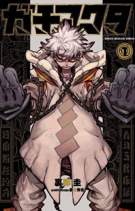 Gachiakuta BR Cover Image