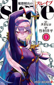 Mato Seihei no Slave BR Cover Image