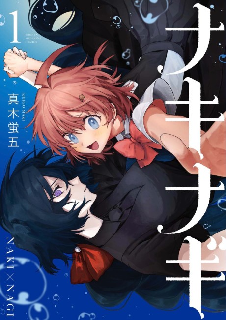 NakiNagi BR Cover Image