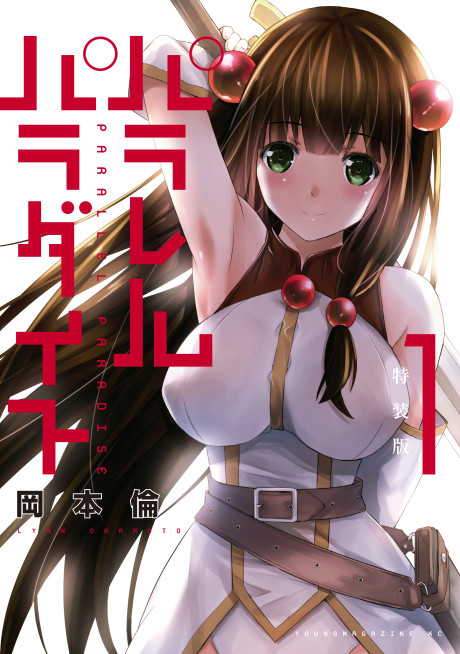 Parallel Paradise BR Cover Image