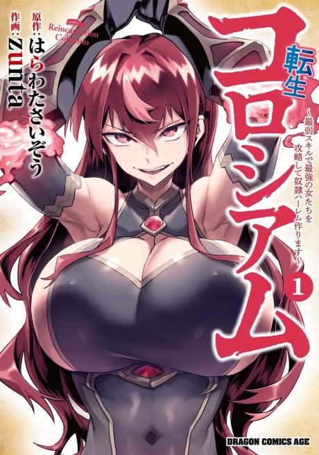 Reincarnation Coliseum BR Cover Image