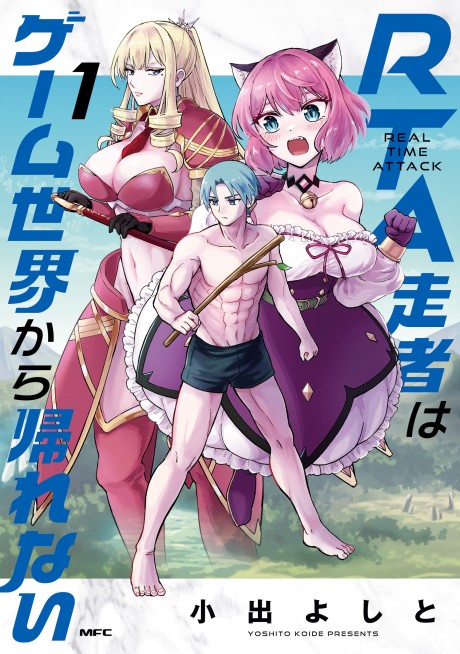 RTA Sousha wa Game Sekai kara Kaerenai BR Cover Image