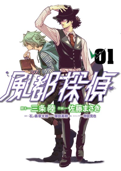 Kamen Rider W Fuuto Tantei Cover Image