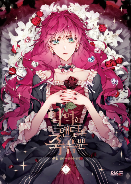 Единственный исход злодейки — смерть RU Cover Image