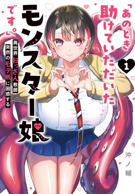 The Girl Monster I Saved Cover Image
