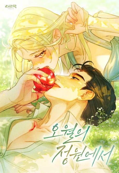 В майском саду (In the Garden of May) RU Cover Image