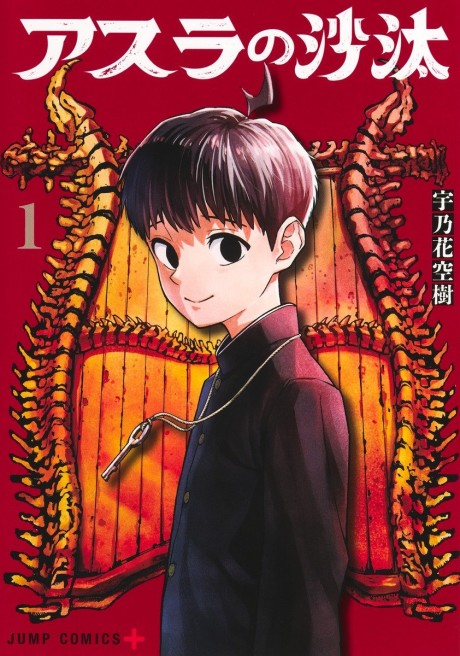 Вердикт Асуры (Asura’s Verdict) RU Cover Image