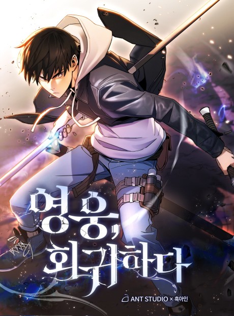Возвращение героя (Hero returns) RU Cover Image