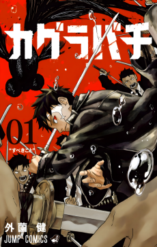 Кагурабати (Kagurabachi) RU Cover Image