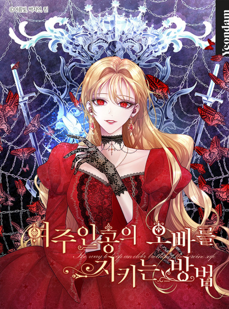 Как защитить старшего брата главной героини RU Cover Image