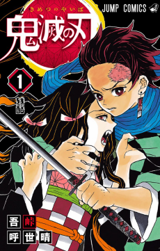 Клинок, рассекающий демонов (Blade of Demon Destruction) RU Cover Image