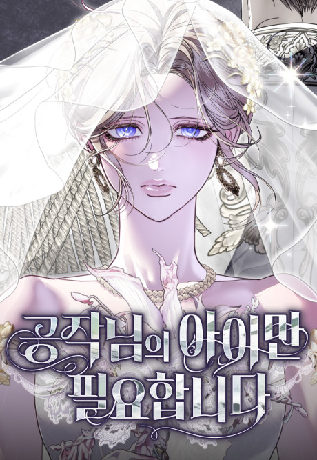 Мне нужен лишь ребёнок от герцога (I only need the Duke's child) RU Cover Image
