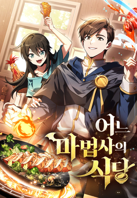 Ресторанчик какого-то мага (A Wizard's Restaurant) RU Cover Image