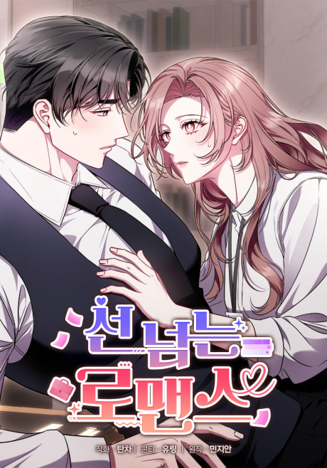Роман, переходящий все границы (A Romance Beyond Boundaries) RU Cover Image