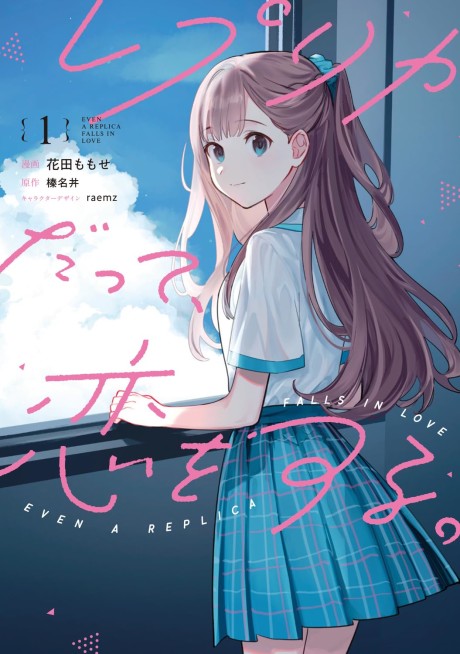 Even a Replica Falls in Love Cover Image