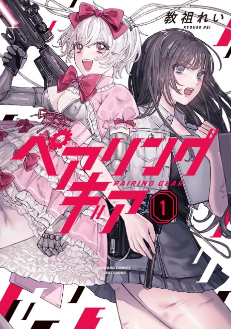Pairing Gear Cover Image