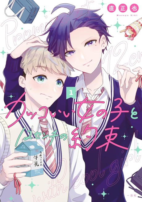 Promise of 12cm with Cool Girl Cover Image