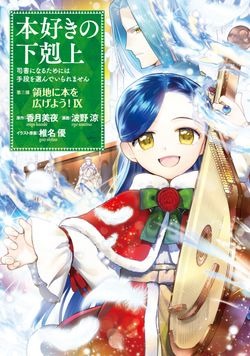 Ascendance of a Bookworm I’ll do anything to become a librarian! Part 3 Cover Image